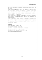 일반체계이론 레포트-14
