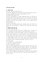 적대적 M&A 레포트-8