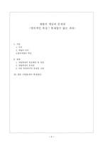 재벌의 개념과 문제점―맹목적인 욕심 ! 통제할수 없는 파워―-1