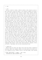 재벌의 개념과 문제점―맹목적인 욕심 ! 통제할수 없는 파워―-2
