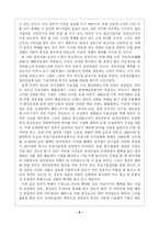 재벌의 개념과 문제점―맹목적인 욕심 ! 통제할수 없는 파워―-6
