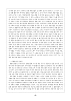 재벌의 개념과 문제점―맹목적인 욕심 ! 통제할수 없는 파워―-7