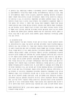 재벌의 개념과 문제점―맹목적인 욕심 ! 통제할수 없는 파워―-9