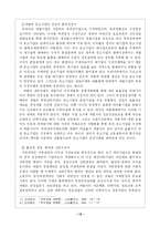 재벌의 개념과 문제점―맹목적인 욕심 ! 통제할수 없는 파워―-12