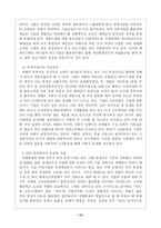 재벌의 개념과 문제점―맹목적인 욕심 ! 통제할수 없는 파워―-13