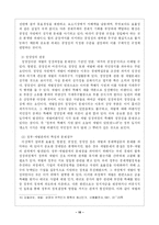 재벌의 개념과 문제점―맹목적인 욕심 ! 통제할수 없는 파워―-16