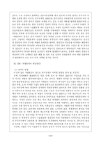 재벌의 개념과 문제점―맹목적인 욕심 ! 통제할수 없는 파워―-17