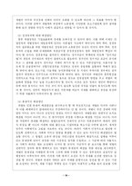재벌의 개념과 문제점―맹목적인 욕심 ! 통제할수 없는 파워―-19
