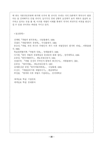 재벌의 개념과 문제점―맹목적인 욕심 ! 통제할수 없는 파워―-20