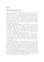 장기이식에 대하여-9