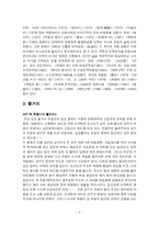 조정래의 ‘한강’과 ‘한강’ 속 역사적 사건-3