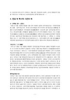 조정래의 ‘한강’과 ‘한강’ 속 역사적 사건-7