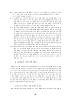 조광조의 개혁과 그 실패요인-4