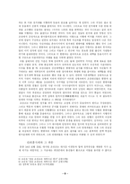 조광조의 개혁과 그 실패요인-8