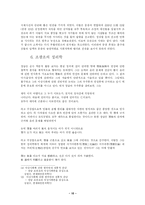 조광조의 개혁과 그 실패요인-10