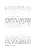 조광조의 개혁과 그 실패요인-12