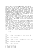 조광조의 개혁과 그 실패요인-13