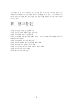 조광조의 개혁과 그 실패요인-15
