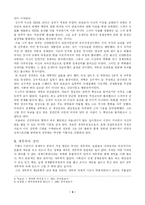 제 5공화국의 경제대통령 - 김재익 --4