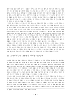 제 5공화국의 경제대통령 - 김재익 --10