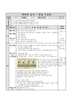 [핸드볼]핸드볼 드리블 지도안-1