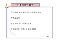 [교육과정 및 평가]민족사관학교 교육과정-3