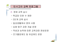 [교육과정 및 평가]민족사관학교 교육과정-5