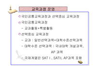 [교육과정 및 평가]민족사관학교 교육과정-6