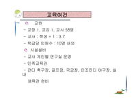 [교육과정 및 평가]민족사관학교 교육과정-8
