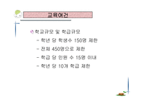 [교육과정 및 평가]민족사관학교 교육과정-9