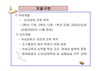 [교육과정 및 평가]민족사관학교 교육과정-10
