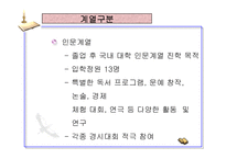 [교육과정 및 평가]민족사관학교 교육과정-11