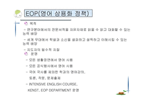 [교육과정 및 평가]민족사관학교 교육과정-13