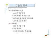 [교육과정 및 평가]민족사관학교 교육과정-15