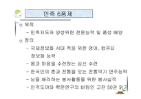 [교육과정 및 평가]민족사관학교 교육과정-16