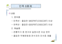 [교육과정 및 평가]민족사관학교 교육과정-17