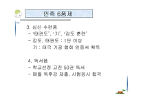 [교육과정 및 평가]민족사관학교 교육과정-18
