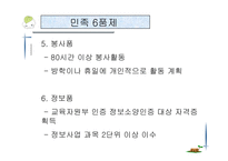 [교육과정 및 평가]민족사관학교 교육과정-19