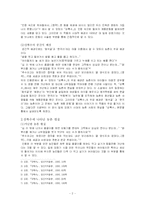 [국문학] 상록수의 사회적 의미와 가치연구-2