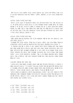 [국문학] 상록수의 사회적 의미와 가치연구-3