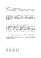 [국문학] 상록수의 사회적 의미와 가치연구-4
