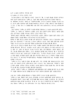 [국문학] 상록수의 사회적 의미와 가치연구-5