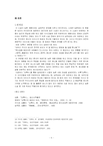 [국문학] 상록수의 사회적 의미와 가치연구-6