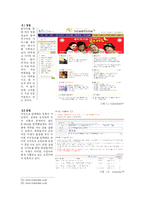 [경영정보학]티켓링크의 7C분석-14
