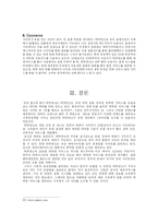 [경영정보학]티켓링크의 7C분석-16
