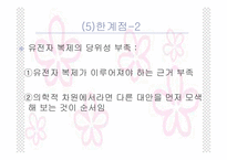 생명윤리 레포트-7