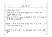 생명윤리 레포트-9