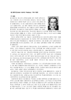 페스탈로치 레포트-1