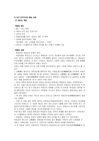 [기독교와 현대사회]민주주의의 요람, 미국 민주주의를 통해 알아보는 기독교 정치윤리-5