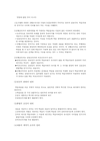 [교육이론][오수벨] 유의미 학습이론-6